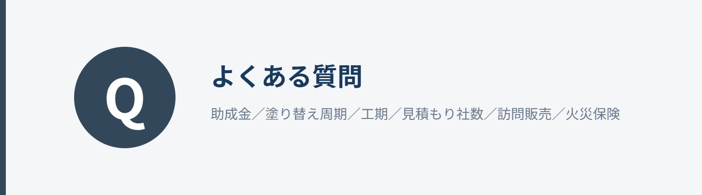 宇都宮市の外壁塗装に関するよくある質問